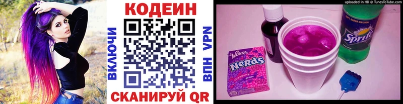 Кодеин Purple Drank Калининец
